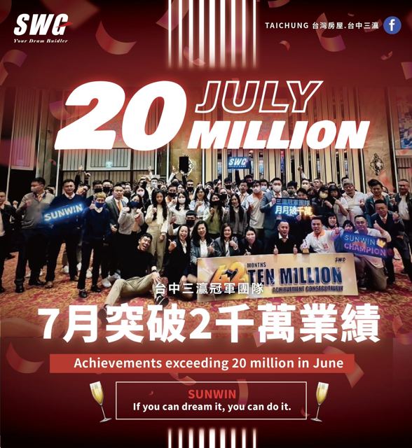7 月突破 2000 萬業績