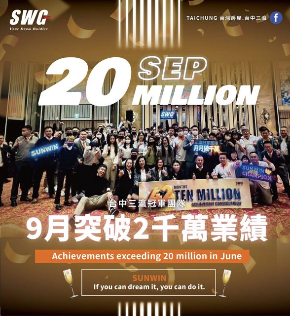 9 月突破 2000 萬業績