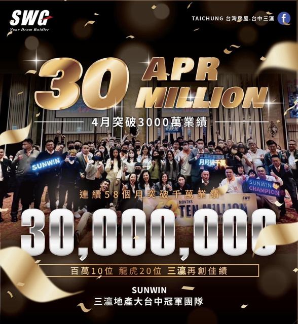 4 月突破 3000 萬業績