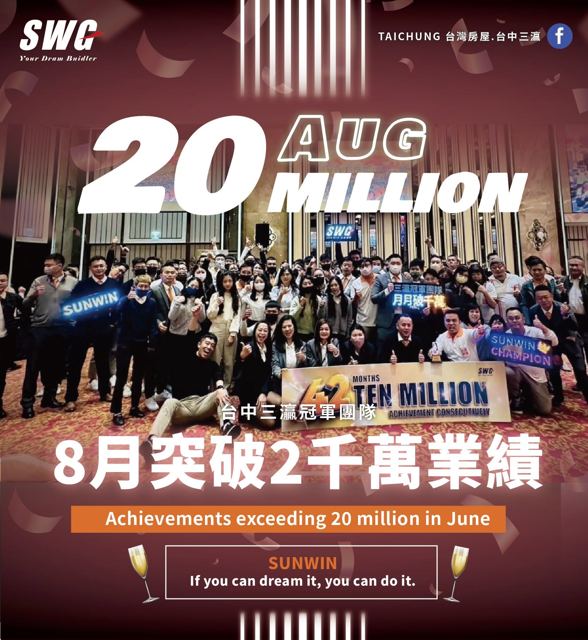 8 月突破 2000 萬業績