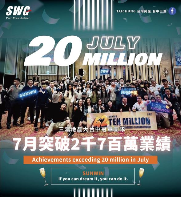7 月突破 2700 萬業績